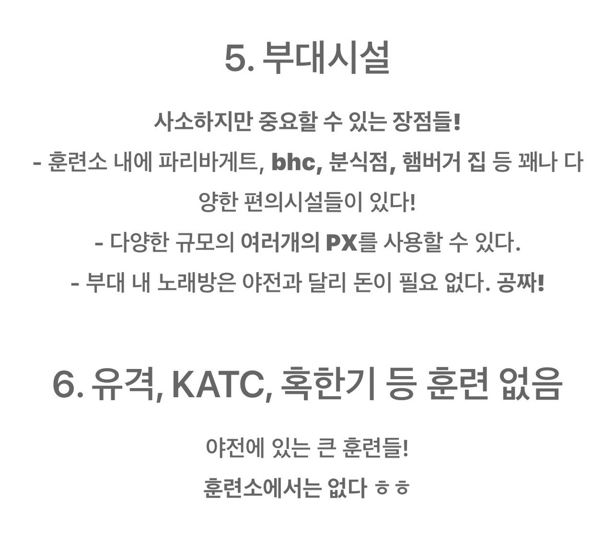논산 조교 출신이 알려주는 분대장(조교) 보직의 장단점
장점:
1.  많고 자주 나갈 수 있는 휴가
2. 리더십, 책임감을 훈련할 수 있음
3. 많은 사람들을 만남
4. 자신감 키울 수 있음
5. 다양한 부대시설
6. 야전의 큰 훈련들 없음
