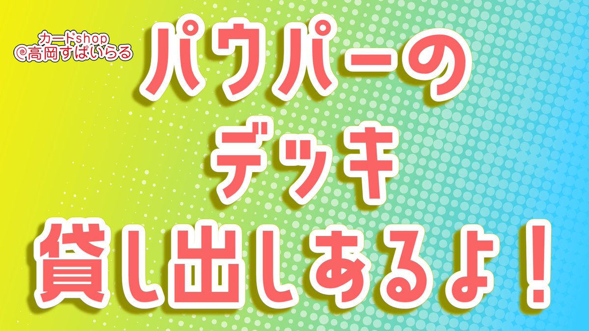 カードshop 高岡すぱいらる フィギュアshop 高岡海洋堂テリア tweet media