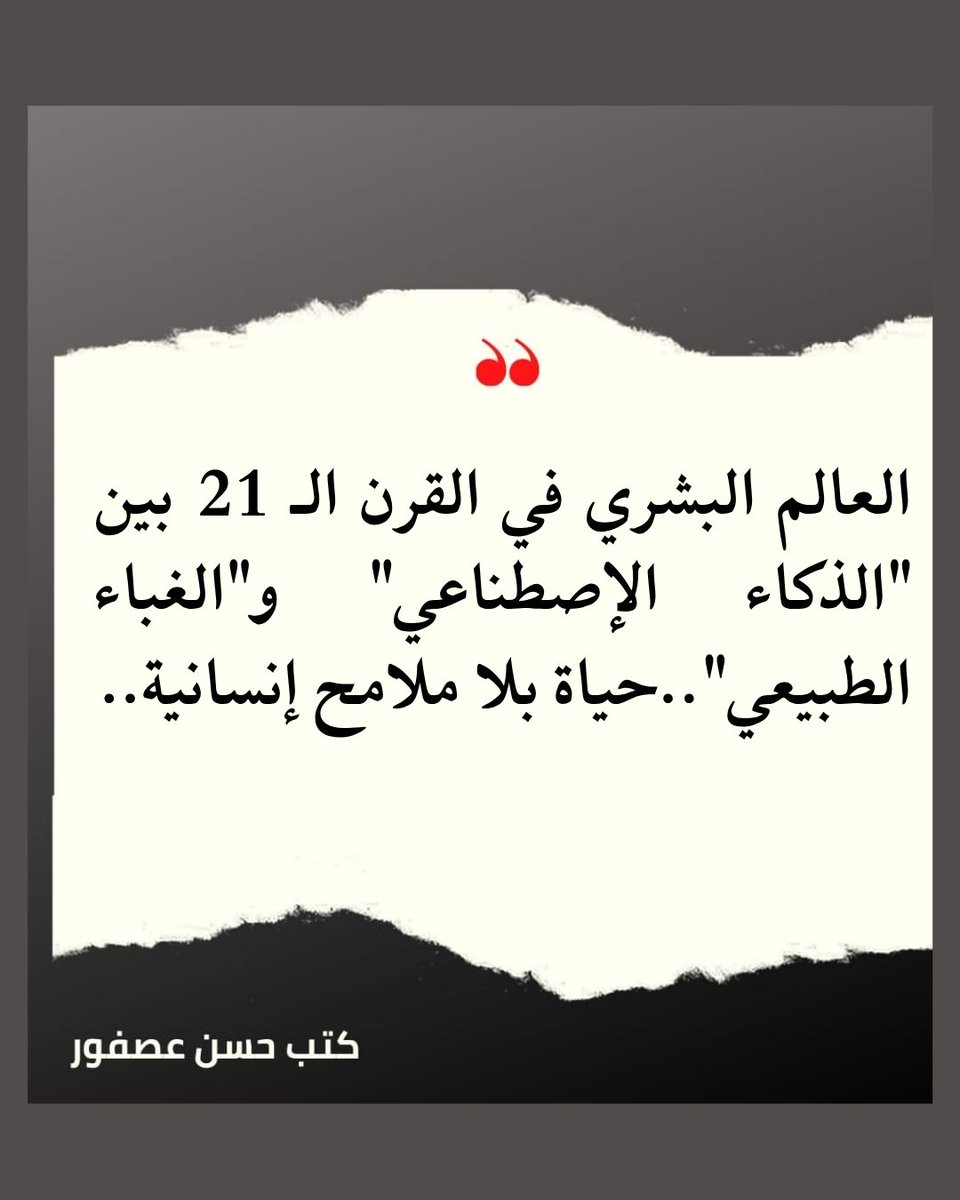 حسن عصفور - Hassan Asfour tweet media