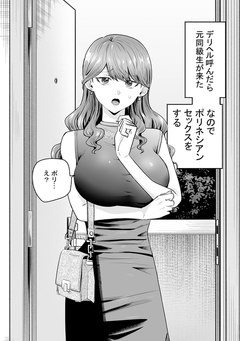 デリヘル呼んだら元同級生がきたのでポリネシアンセックスする(1/3) 