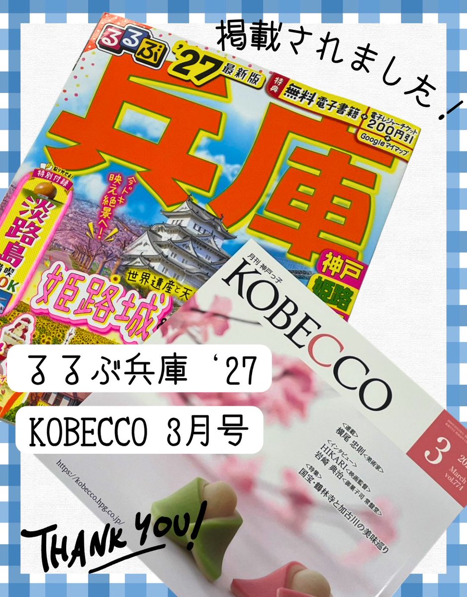神戸北野ノスタPR担当 tweet media