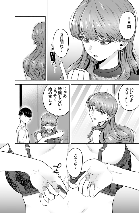 女ヤンキーが雨の日おっさんを拾った話(たつわの里)｜無料エロ漫画試し読み