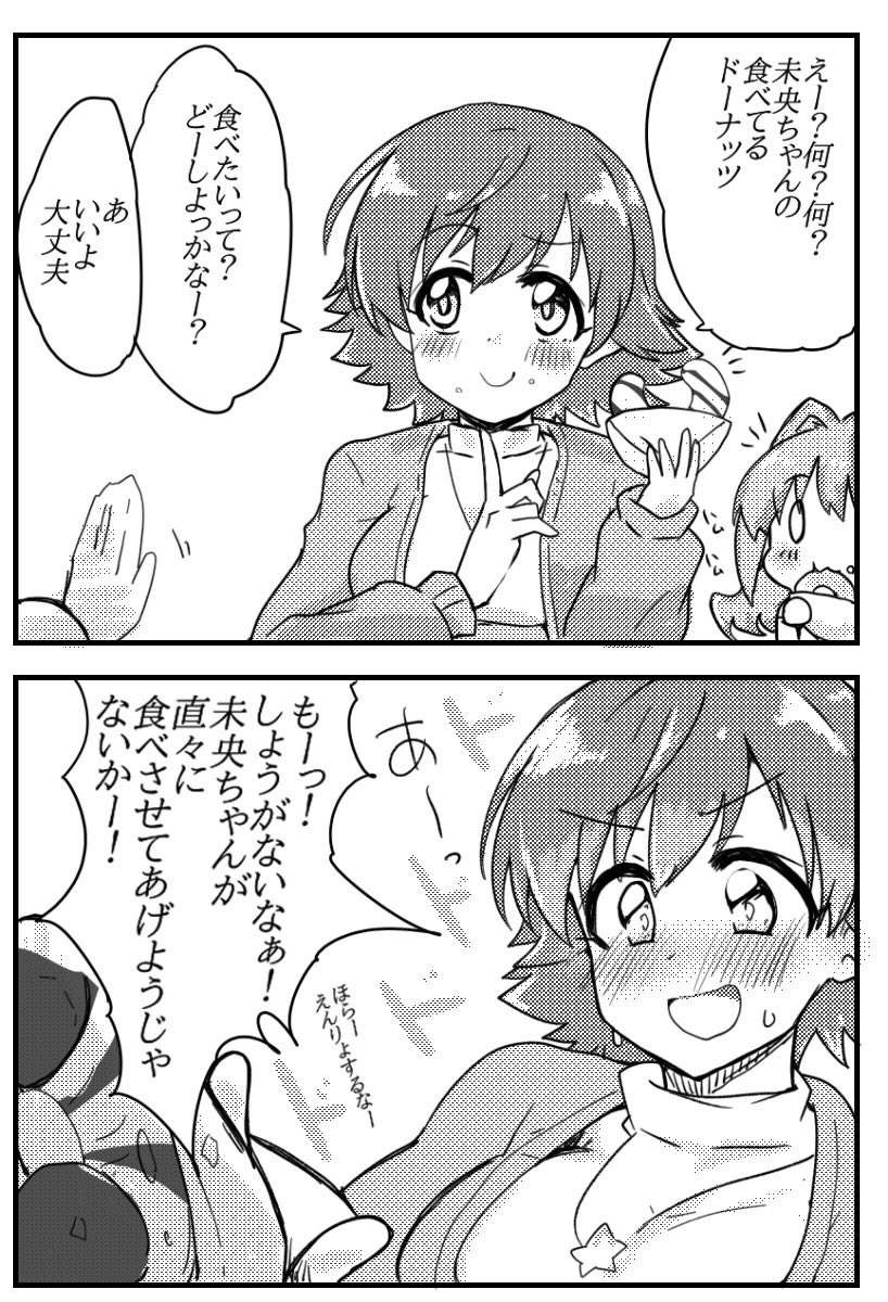 横から茜ちゃんが食べました 