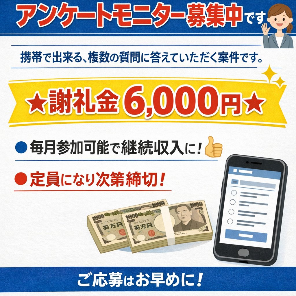 terry_tydus's tweet photo. アンケートモニター募集中です🙋

携帯で出来る、複数の質問に答えていただく案件です✨
☆謝礼金6000円☆

毎月可能で継続収入に👍
定員になり次第締切！

興味ある方はリポスト&amp;コメント下さい🪨

#副業紹介してます #副業探しています #携帯ビジネス #アンケートモニター https://t.co/qNG9Vt9gMr