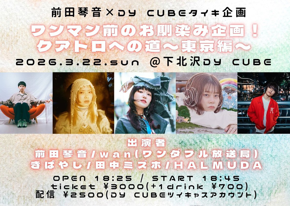 下北沢 DY CUBE tweet media