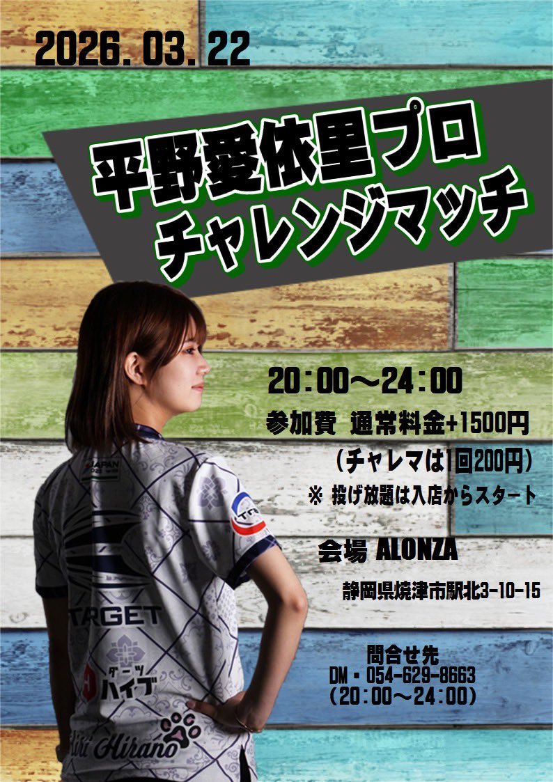 平野愛依里 tweet media