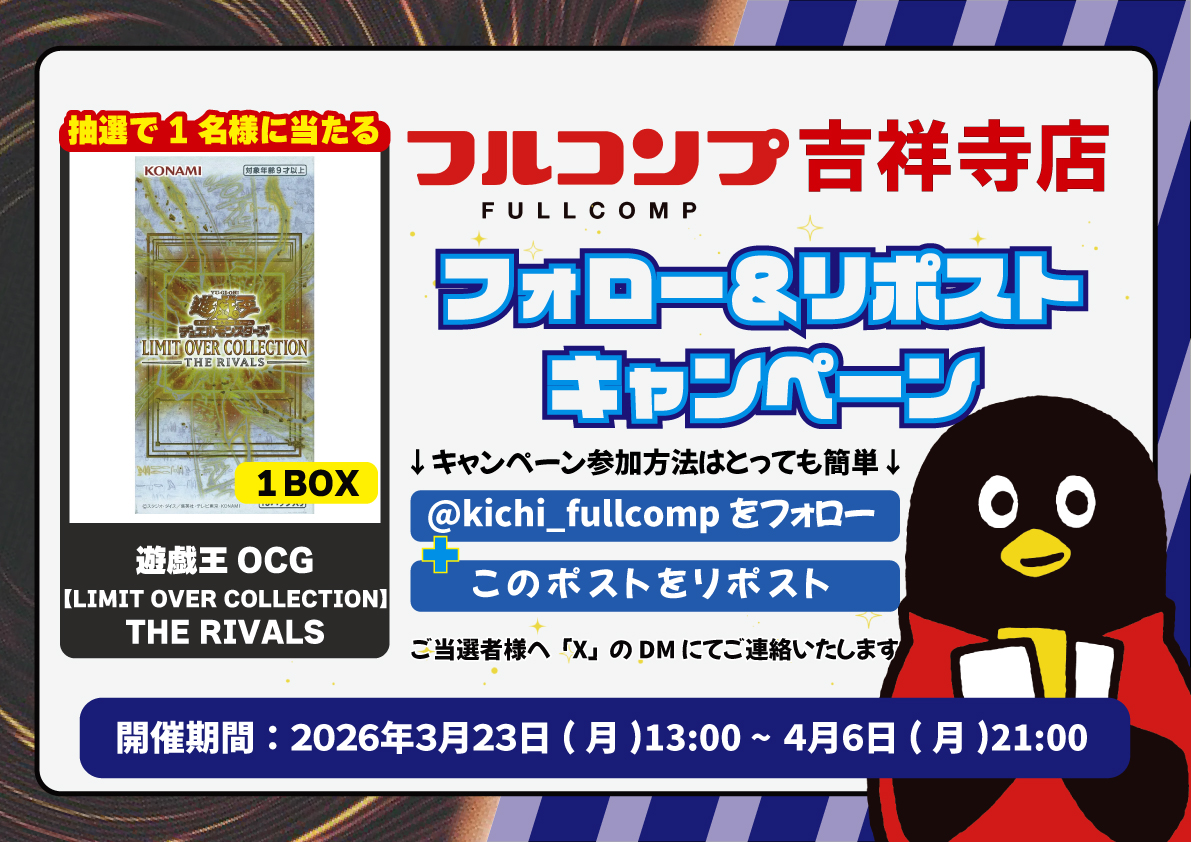 フルコンプ吉祥寺店 tweet media