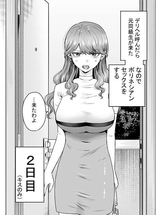 女ヤンキーが雨の日おっさんを拾った話(たつわの里)｜無料エロ漫画試し読み