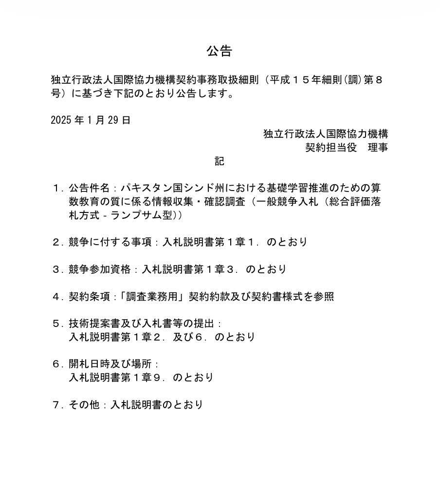 mintia66's tweet photo. JICAはパキスタン・イスラム共和国の人材も調査中。

初等教育3年生の子どもの82.5%がウルドゥー語の文章を理解することができず、87.5%が二桁の足し算・引き算ができない。
その中でも低いのがシンド州。引き算ができる28%、読み書きができる26%。

その地域からも日本への人材調査中。

「パキスタン国シンド州における基礎学習推進のための算数教育の質に係る情報収集・確認調査」
「パキスタン国日本での就労機会を活用した産業人材育成に係る情報
収集・確認調査」

JICAはこの2件の調査を同時に行う。

長い間支援してもらってこの現状なのに、そんなに簡単に学力が上がるとも思えません。
そこから現状あまりニーズのないパキスタン人を、日本へ労働力として送り出そうとしているJICA。
しかもイスラム教徒ですよ。