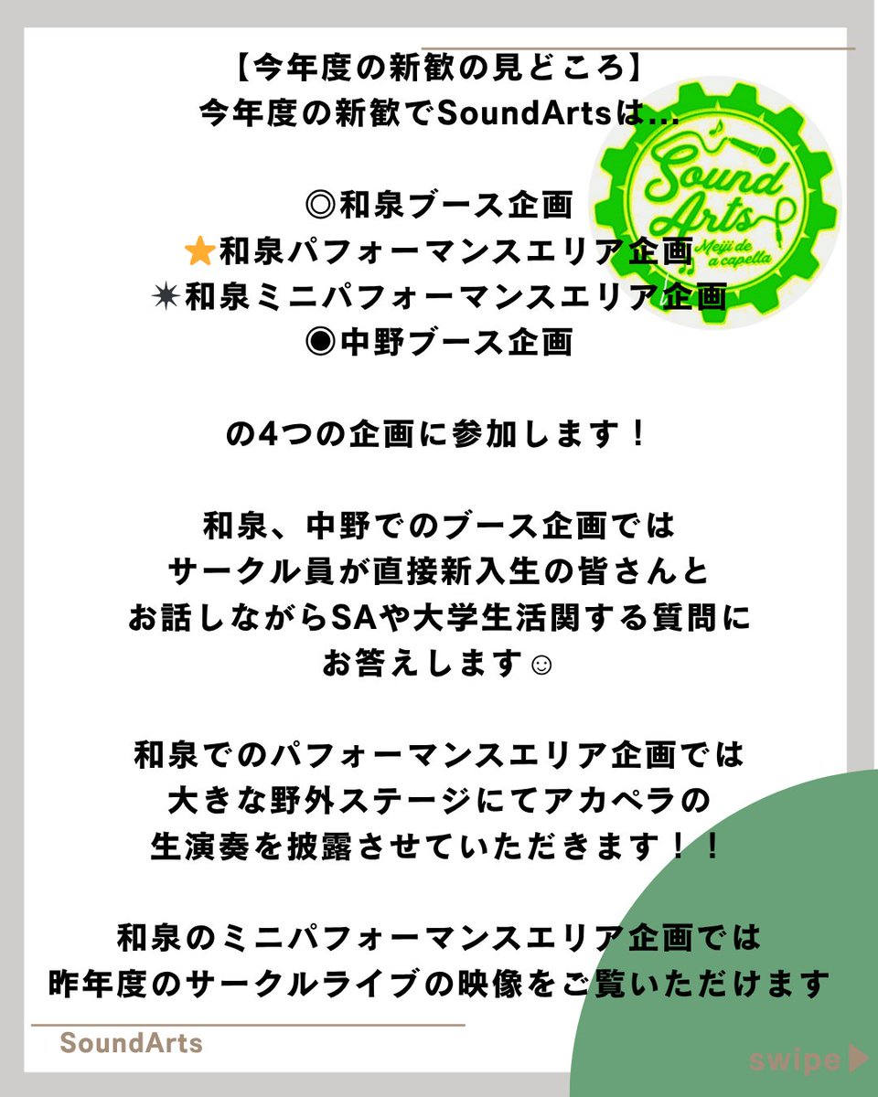 明治大学アカペラサークルSoundArts 🌸新歓2026🌸 tweet media