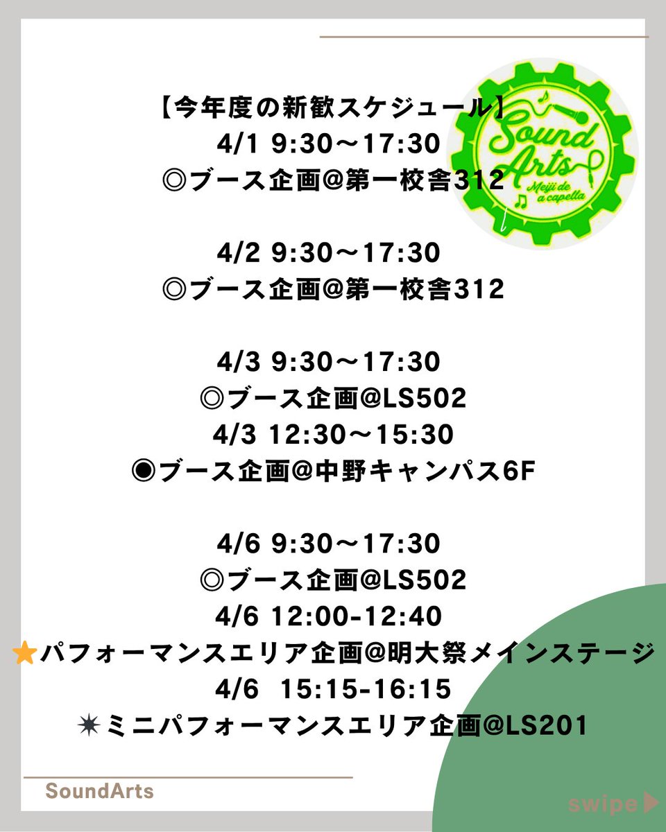 明治大学アカペラサークルSoundArts 🌸新歓2026🌸 tweet media