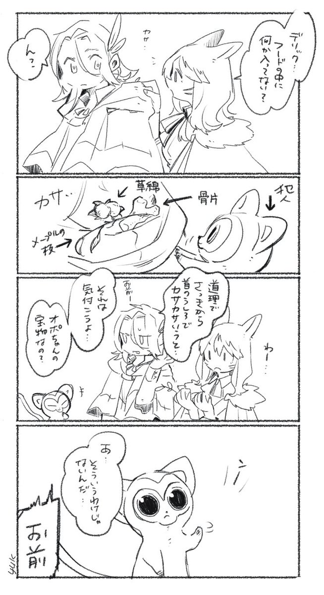デリ光と無法オポちゃん
ミソルゼア後においてオポちゃんは基本的に自由