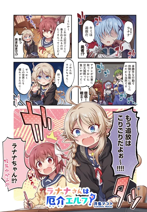 ●●すぎて勇者パーティーを追放された
エルフの魔法使い(1/5) 