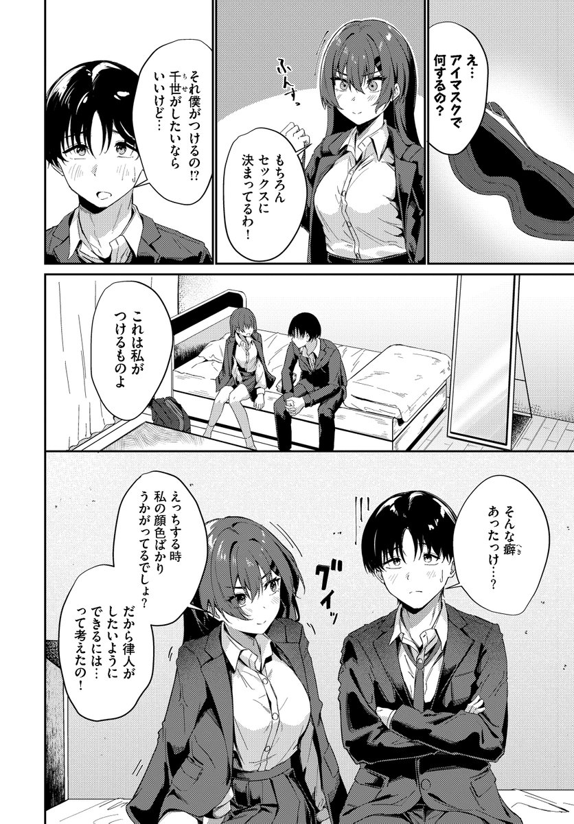 ●REC 小麦色の先輩(戌森四朗)｜無料エロ漫画試し読み