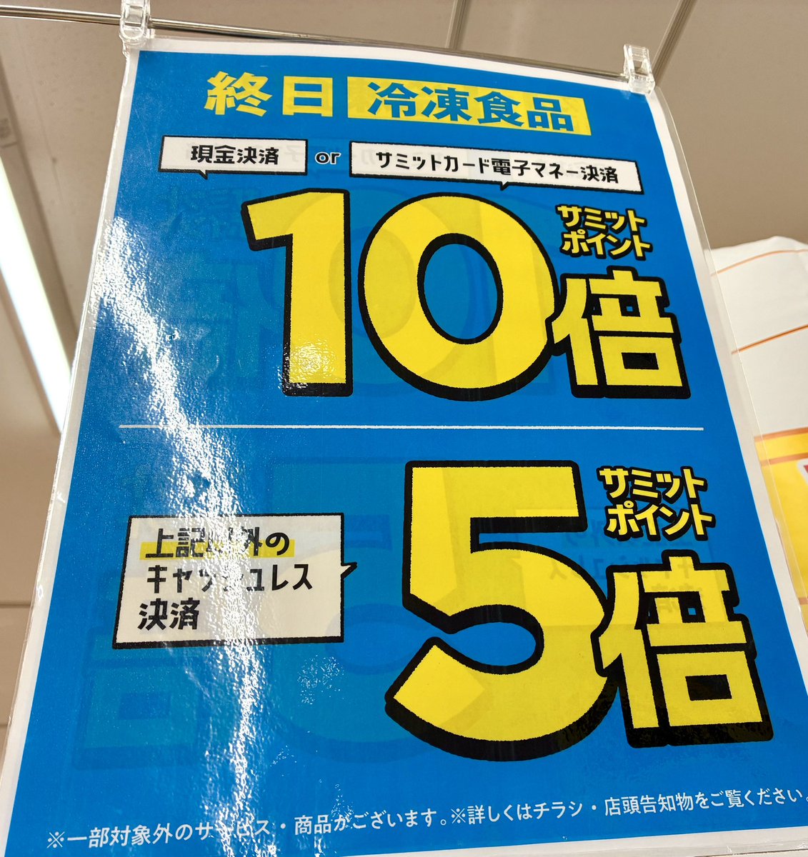 本日22日(日)限り‼️ ポイント倍率アップセール実施中❣️ 現金決済