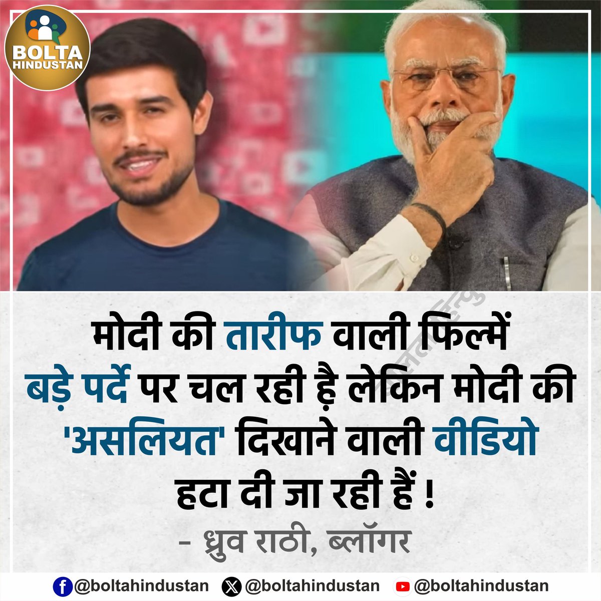 Bolta Hindustan tweet media