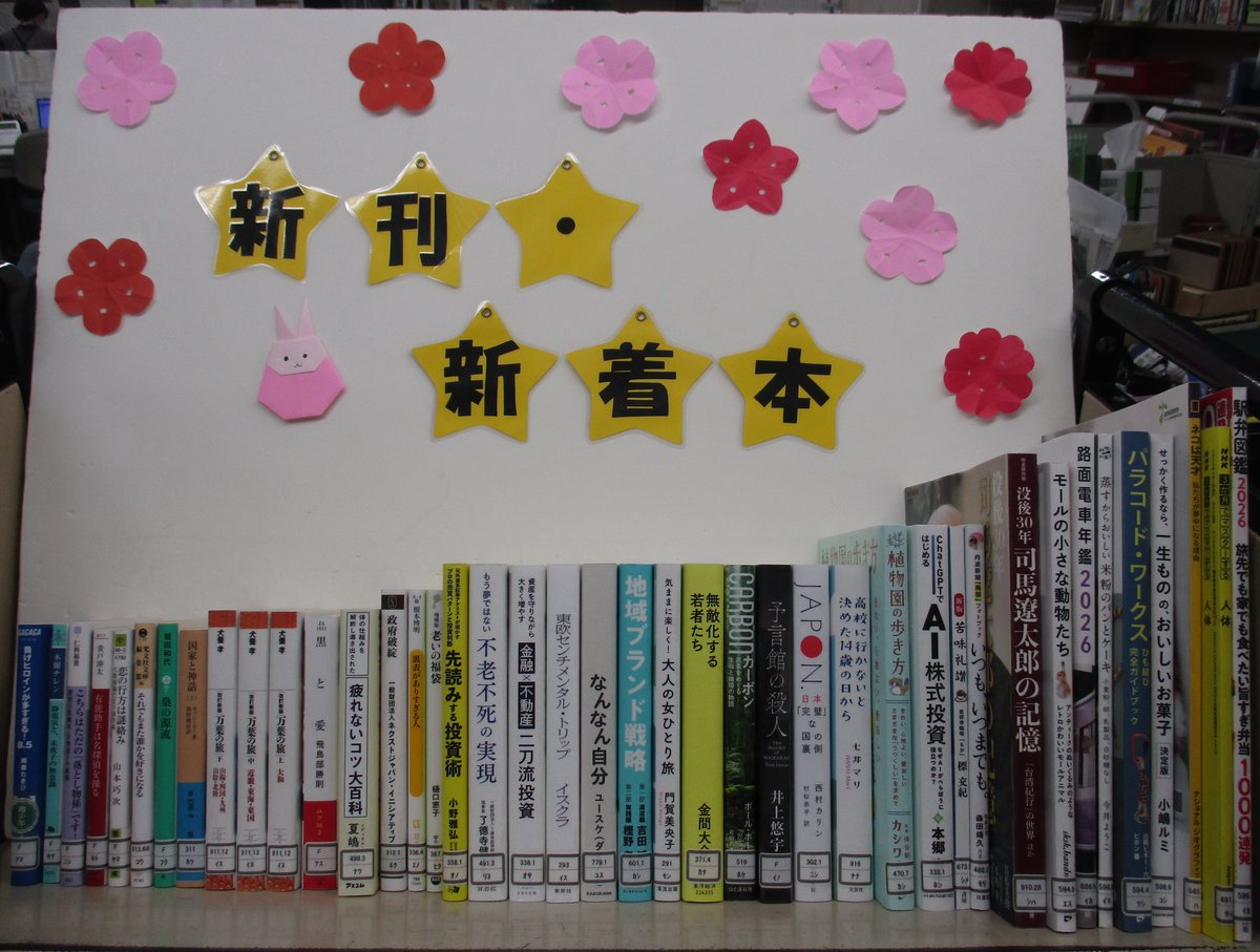 【本館】新しい本が入りました！
今回のおすすめ本は『体の仕組みを解析し導き出された　疲れないコツ大百科』夏嶋隆:著(ｱｽｺﾑ)
身体の仕組みを利用すれば、”疲れない体”が手に入る。
日常生活にも役立つ、厳選された心身の疲労改善のコツ
100選です。