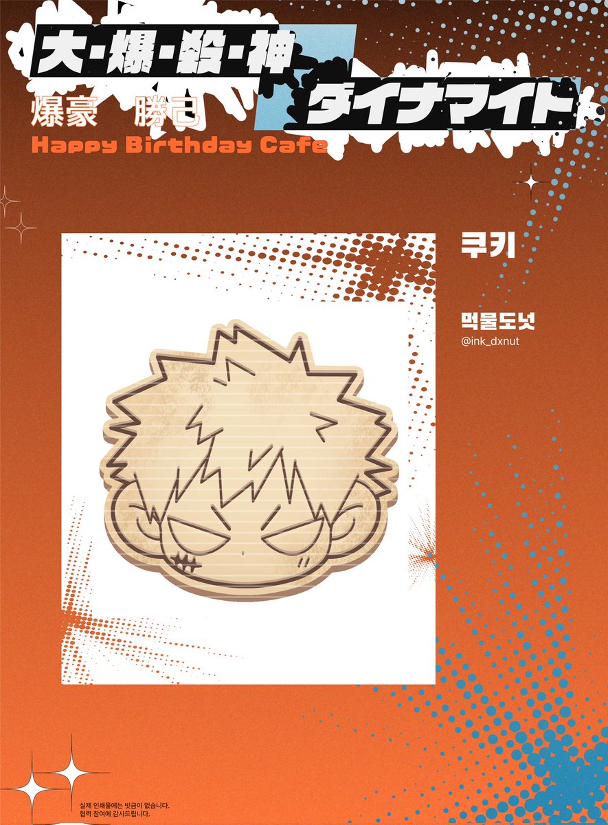 2026 바쿠고 카츠키 생일카페 : 여명의 끝에서 빛나는 황혼 tweet media