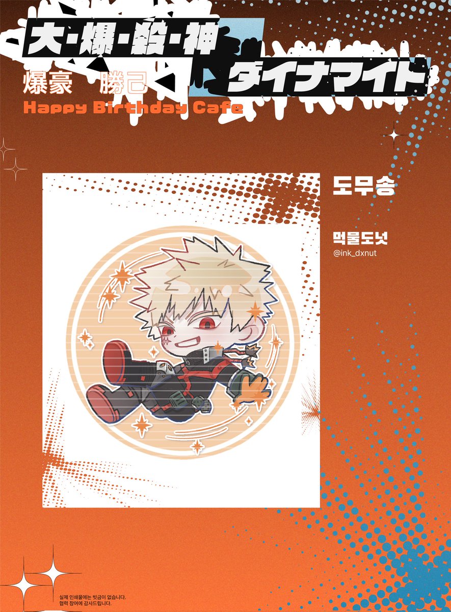 2026 바쿠고 카츠키 생일카페 : 여명의 끝에서 빛나는 황혼 tweet media