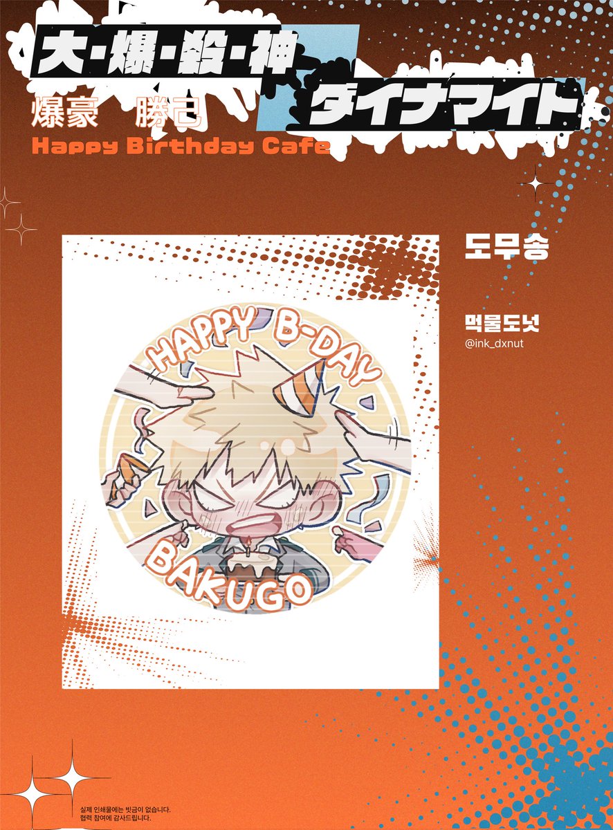 2026 바쿠고 카츠키 생일카페 : 여명의 끝에서 빛나는 황혼 tweet media