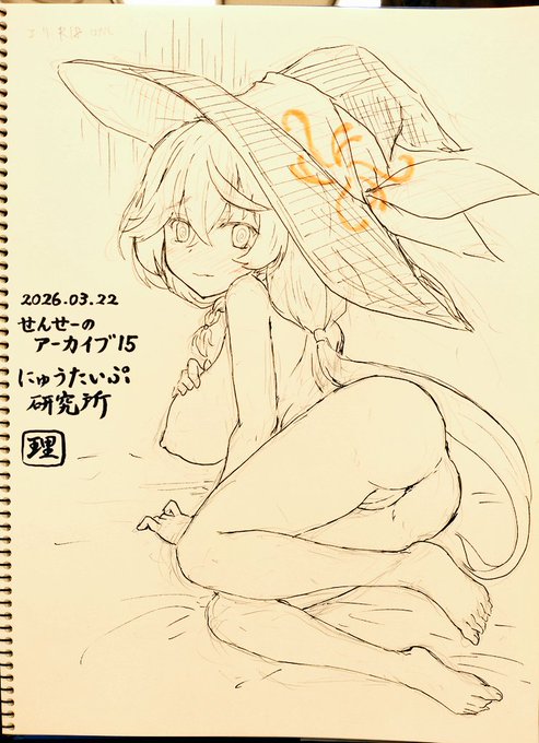 今日のスケブその2、エリちゃんヌードモデルになる(R18)
「あ、エリちゃんだー」からの展開あると思います。 