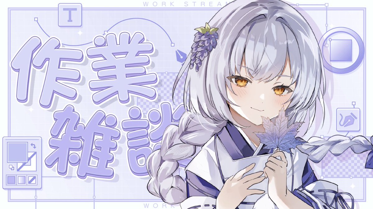 ☯️17時より配信開始☯️ 【作業雑談】 待機所 もう3月後半なので作業しながらのんびり雑談【#藤白澪/#新人VTuber】 https ...