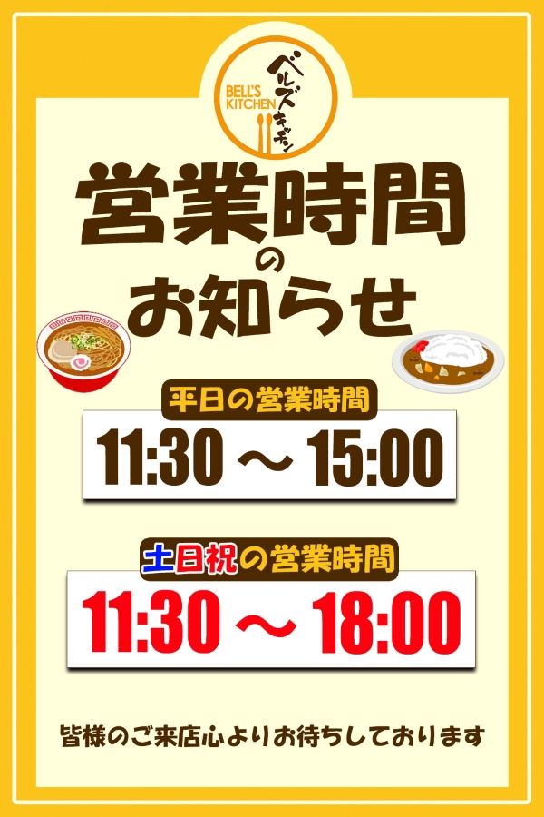 KITCHEN_BELLS's tweet photo. 本日3月23日(月) 営業時間11:30～15:00
3の付く日限定のお客様感謝デー開催です♪
そば・うどん・ラーメンを
半額にてご提供します‼
是非この機会にご利用くださいませ♪
#お客様感謝デー #半額 #3の付く日 #平日の営業は15時まで https://t.co/m9LH0QmK98