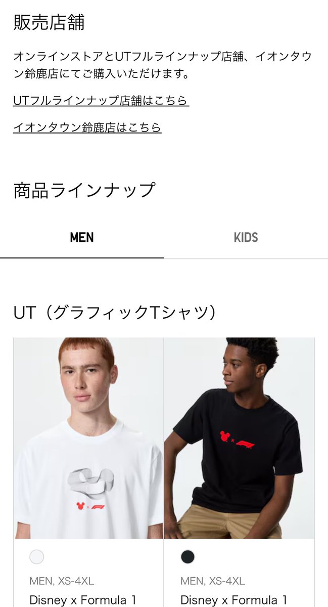 ちょっと！
皆さんご存知だった？
F1コラボUTの販売店舗限られてるっぽいよ！
近所になかったwww
オンラインで買うけど…届いても水通し間に合わないな😅