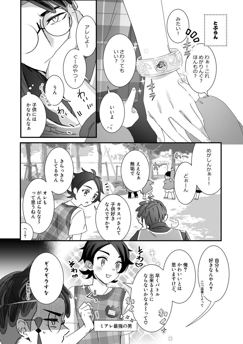 ふかしいも◆8月原稿 tweet media