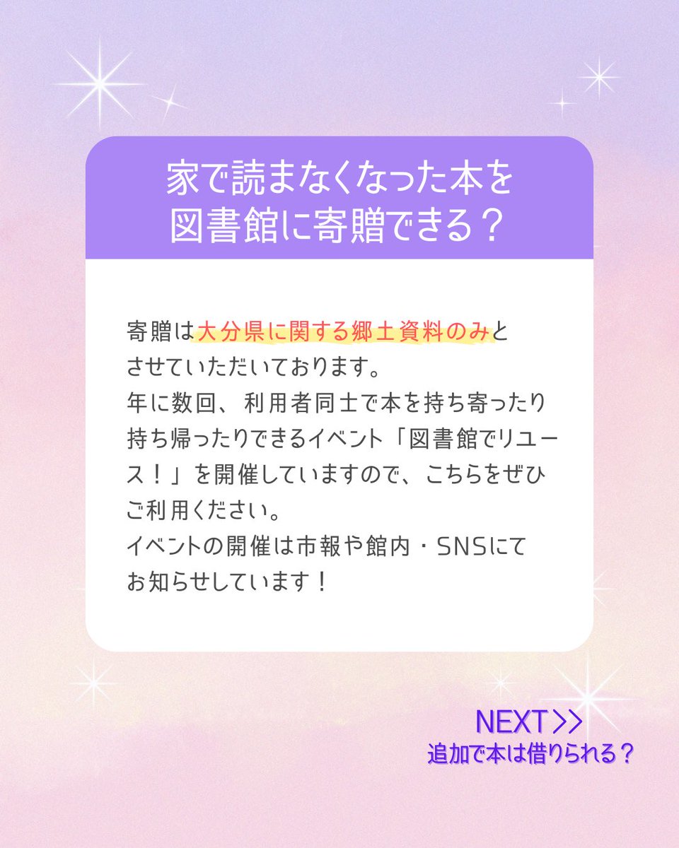saiki_library's tweet photo. よくある質問🤔⁉️
⁡
第6回目の今回は～これってできる？できない？編～として、佐伯図書館を利用するにあたり寄せられる質問に回答していきます！
⁡
他の #よくある質問 にも今後回答をしていきますので、他の投稿もぜひチェックしていってください🙌✨️
⁡
 #三浦造船佐伯図書館
 #寄贈
 #あれこれ https://t.co/hyhRaBbHQt