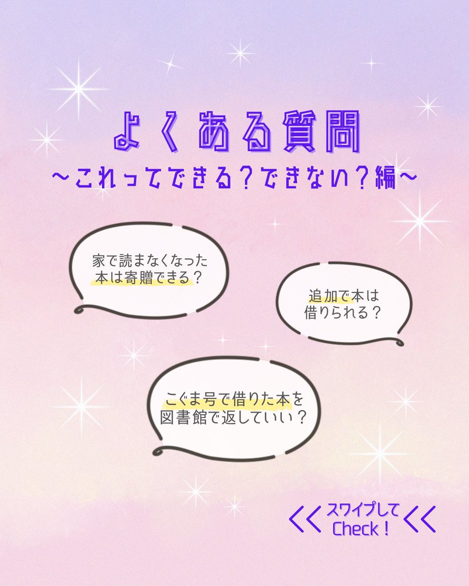 saiki_library's tweet photo. よくある質問🤔⁉️
⁡
第6回目の今回は～これってできる？できない？編～として、佐伯図書館を利用するにあたり寄せられる質問に回答していきます！
⁡
他の #よくある質問 にも今後回答をしていきますので、他の投稿もぜひチェックしていってください🙌✨️
⁡
 #三浦造船佐伯図書館
 #寄贈
 #あれこれ https://t.co/hyhRaBbHQt