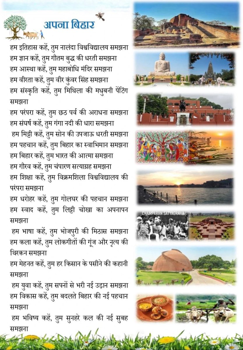 VikasKumar8877's tweet photo. 📜"जन्म मिला जिस मिट्टी पर, 
        उस मिट्टी का आभारी हूँ,
       स्वर्ग से सुंदर है बिहार मेरा, 
        और मैं गर्वित बिहारी हूँ !" 
🌏114वें बिहार दिवस पर आप सभी को हार्दिक शुभकामनाएं !!🙏🏻🙏🏻💞💞
💪🏻जय बिहार, जय जय बिहार💪🏻
#BiharDiwas 
#BiharDiwas2026 https://t.co/ly6siI6t4c
