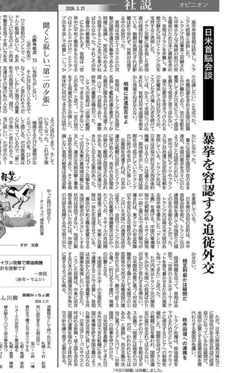 1234567ofc's tweet photo. 北海道新聞も言ってくれました
「暴挙を容認する追従外交」 https://t.co/6aOkv6ae3f