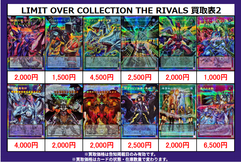 遊戯王 買取情報 】 LIMIT OVER COLLECTION THE RIVALS オーバー