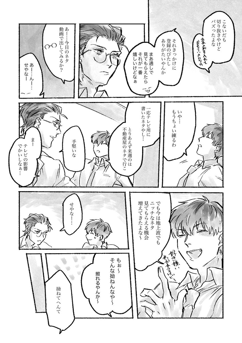 2022の旧どつアンソロジーに寄稿させていただいた漫画のweb再録です🎤

まだ解散とか考えてなかった、コンビ時代の簓と盧笙の話(1/4)