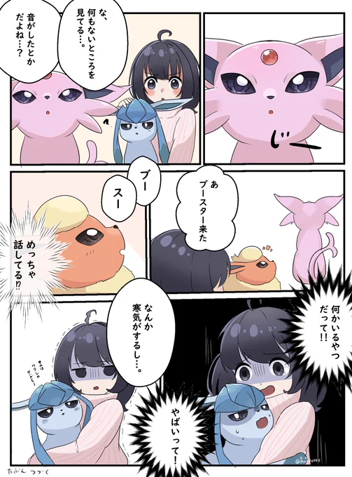 ⚠️ちょいホラー
「うちのブイズが何もないところを見ている件」

多分続きます
#ブイズと生活 