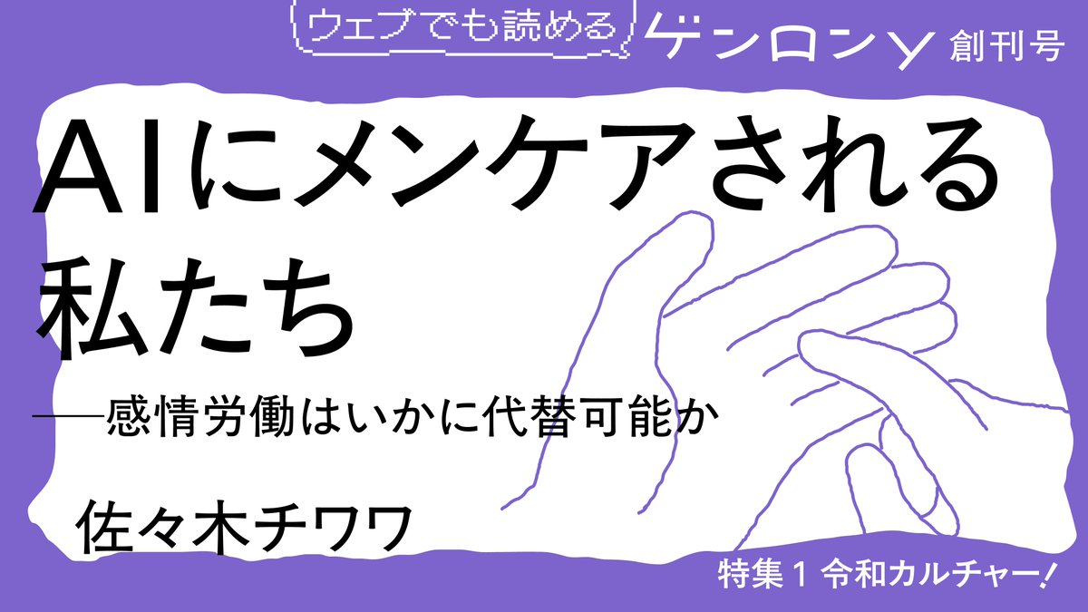 ゲンロン編集部|『ゲンロンy』3/13創刊! 『平和と愚かさ』大好評発売中! tweet media
