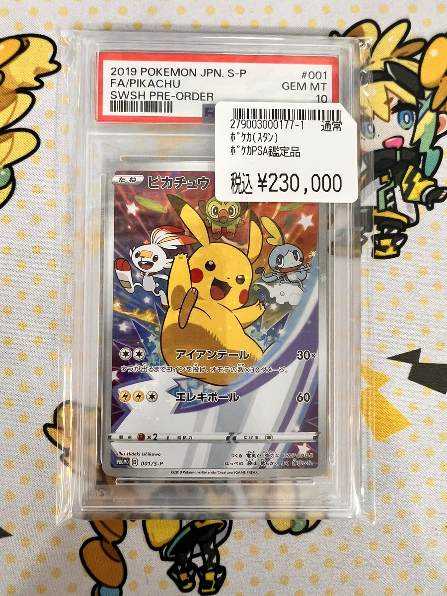 ⚡️ポケカ情報⚡️ PSA鑑定品の買取をさせていただきました