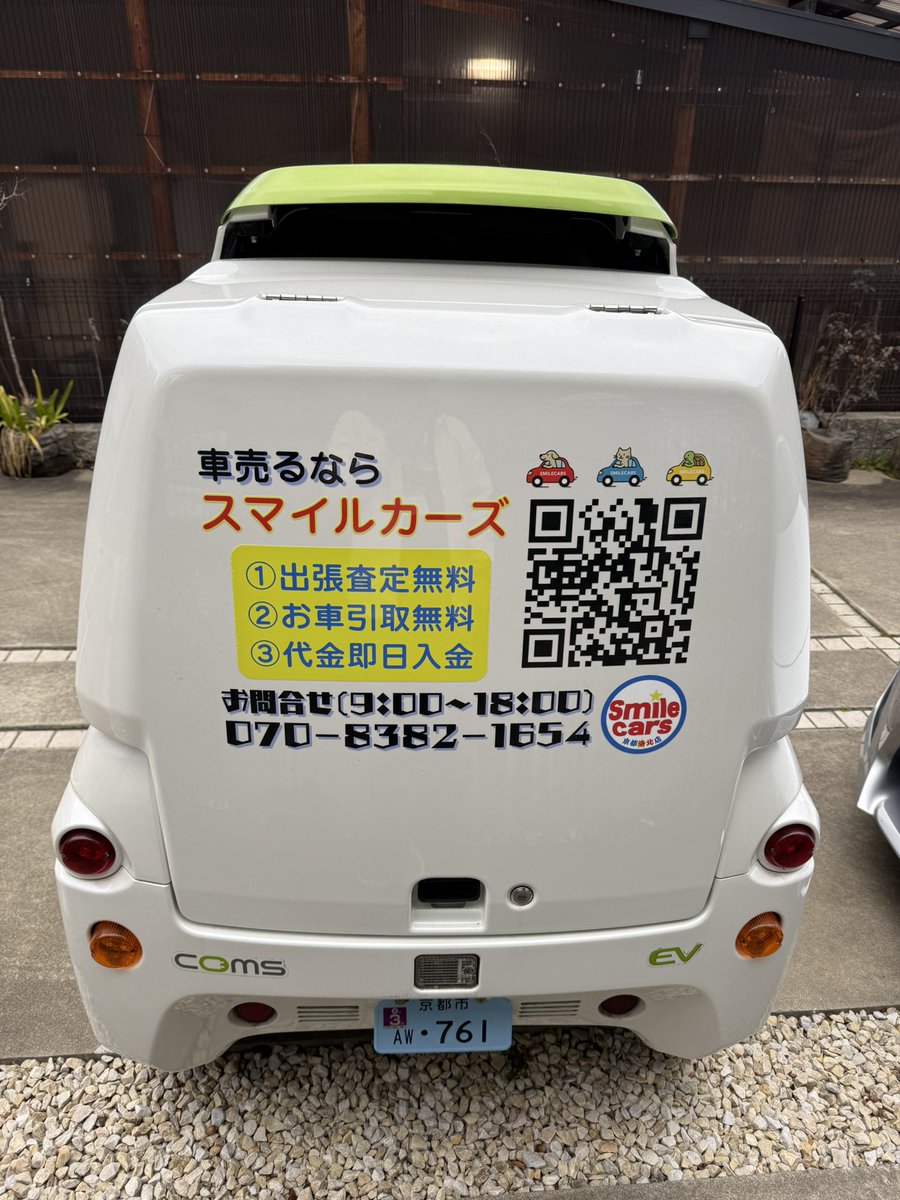 藤本茂高@スマイルカーズ京都洛北店 tweet media