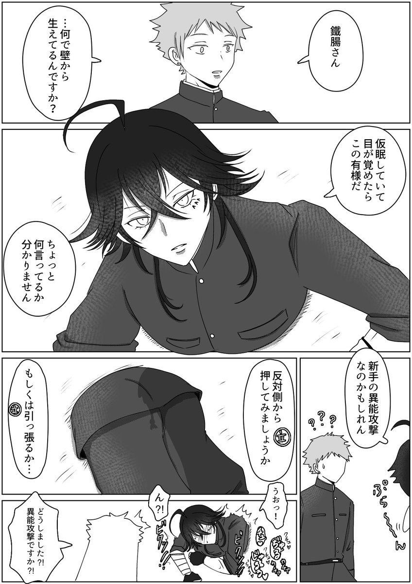 【条鐵】🍐🍮　壁🍑