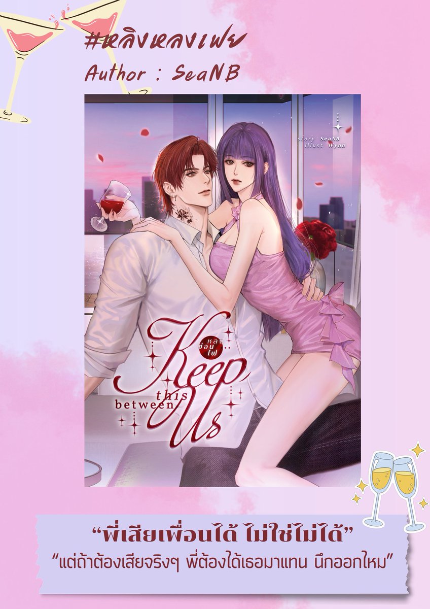 k_somoh's tweet image. #หลิงหลงเฟย
#SeaNB
เวลาตัวพ่อกับตัวแม่เค้ามาเจอกันมันจะม่วนขนาดนี้แหละ คนนึงเป็นไฟอีกคนก็ต้องเป็นน้ำมันใช่ปะ นิยายวัยรุ่นพล็อตเบาๆ ที่หนักคือความปสดของตลค คนนึงโดนแฟนนอกใจ อีกคนที่ก็ยอมช่วยแบบกึ่งจำยอมสุดๆ คสพแบบหนูกุมความลับพี่อยู่นะคะ Hell is calling (1)