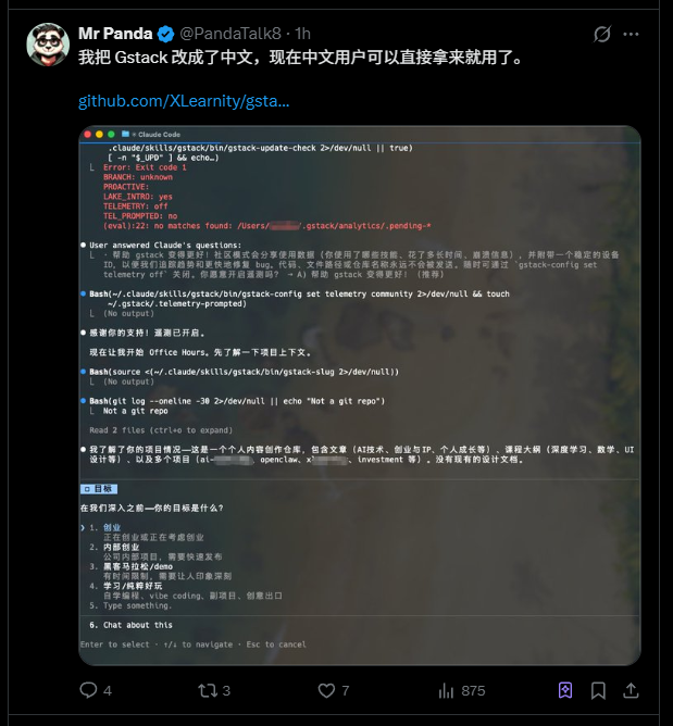之前推了 gstack，没想到 @PandaTalk8 把 gstack 整套 Skill fork 了一份中文版，放在 GitHub 上了 ...