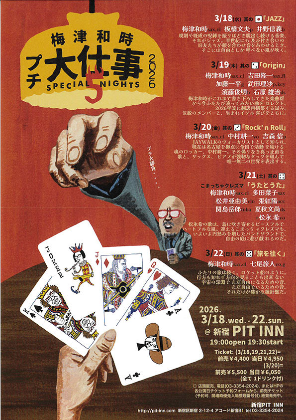 新宿PIT INN tweet media