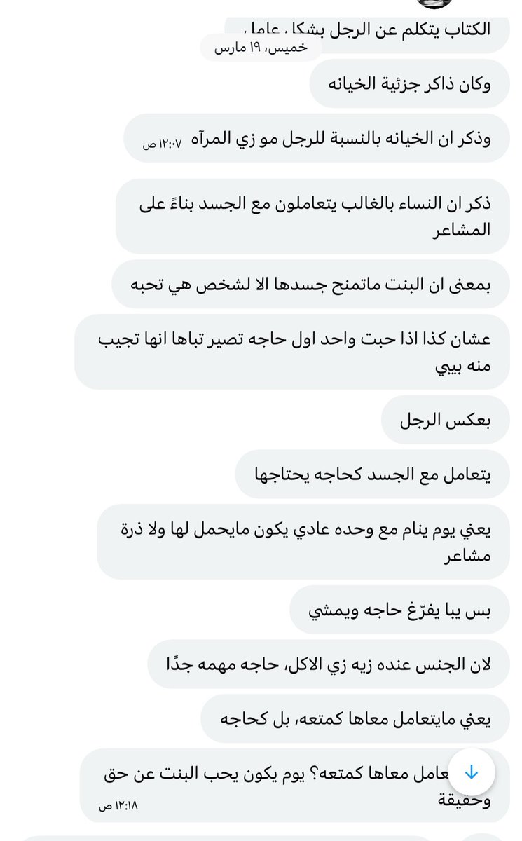 تغريدة للجدل 
هل تختلف الخيانه العاطفية عن الخيانة الجسدية ؟ 

بدايةً بمجرد ماتُشرّع لنفسك الحق في شيء معين ، فانت بالتالي تُشرّع وجوبه في حقك وتسلب منك احقيّة اللوم 

 في ذهني المحرك الاول للخيانة الجسدية هي العاطفة ولو كانت لحظية لايتغير المسمى ولا يُبرّر