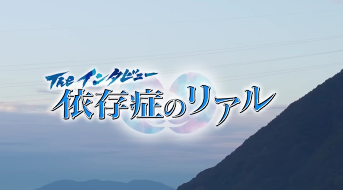 依存症なび tweet media