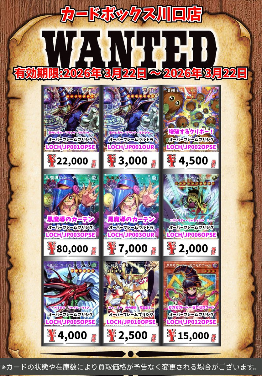 遊戯王買取情報！ 王のしもべ－ブラック・マジシャン ｵｰﾊﾞｰﾌﾚｰﾑﾌﾟﾘｼｸ