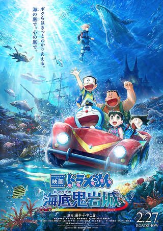 『ドラえもん 新・のび太の海底鬼岩城』 水中にいるのだからトイレは水を抜いた部屋でしなければならないということだったのに、しずかちゃんの涙は
