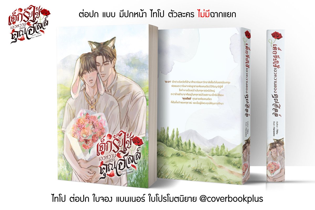 MoonPlus✳️ไทโป ต่อปก ใบจอง ใบโปรโมต แบนเนอร์ อื่นๆ tweet media