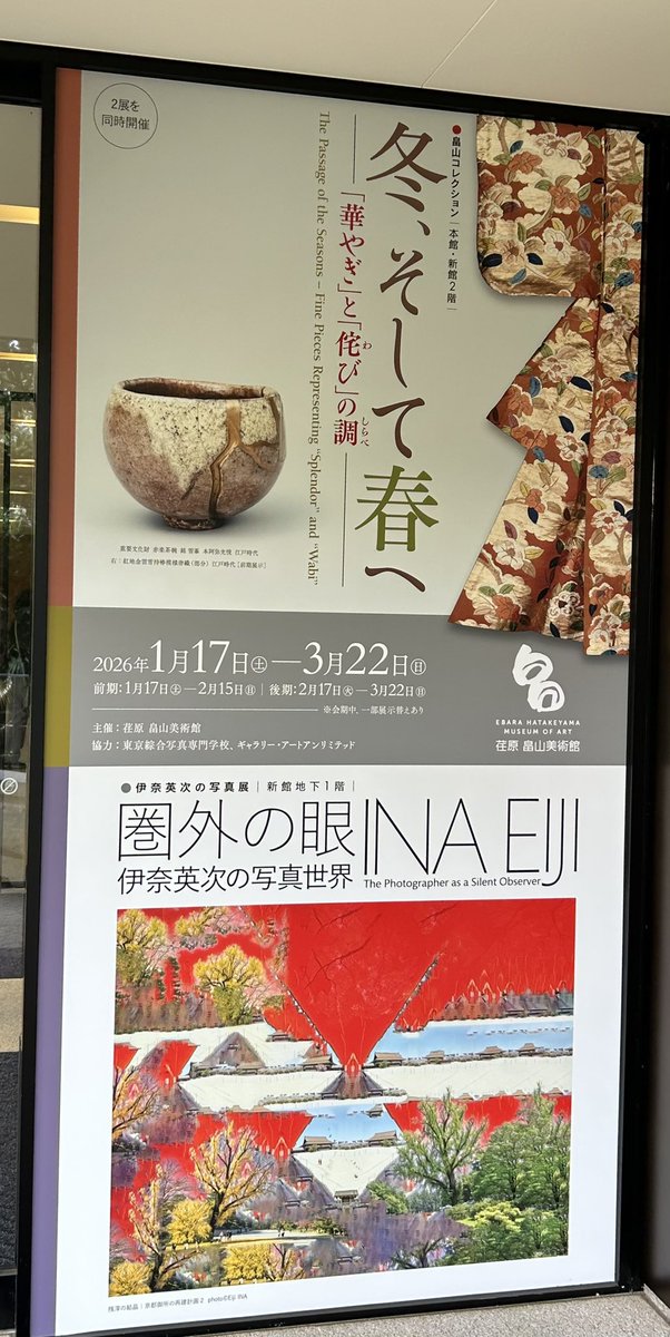 tapopoza's tweet photo. 冬、そして春へ　畠山美術館
お茶碗や屏風に描かれるのは吉祥模様、雪解け、梅の花など、季節感ある品々。
まあるいお顔が印象的な雛人形も。江戸時代の川柳では“きめのいい団子に目鼻”とお団子に見立てられたとか🍡同じ「次郎左衛門雛」が文化遺産オンラインにあったので参照https://t.co/6ge7ExpiTv https://t.co/Q4og56lwDp
