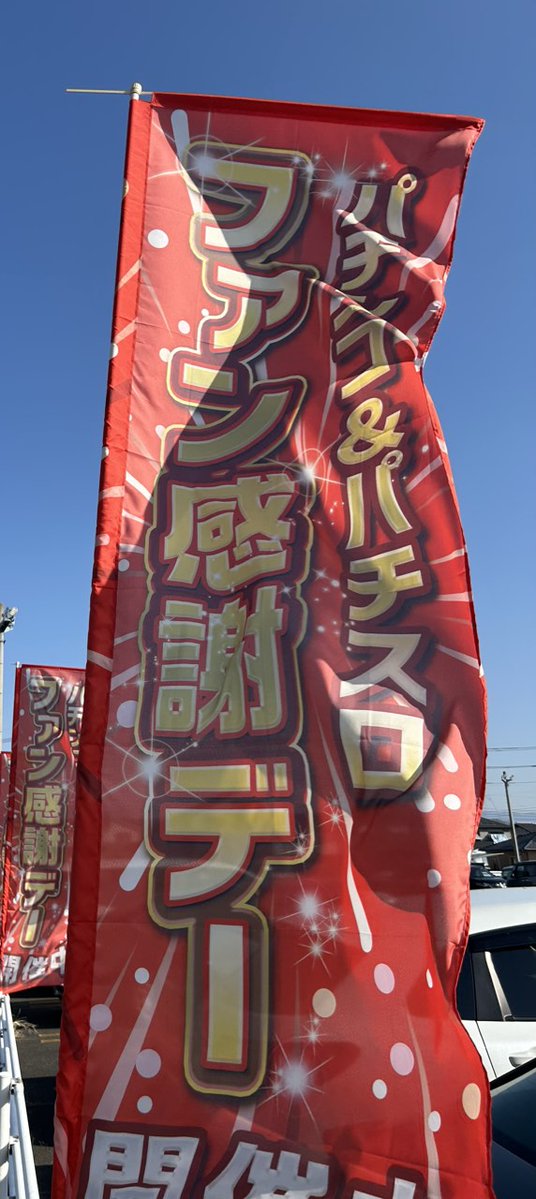 乱れ打ちブロック長@ダイナム群馬 tweet media